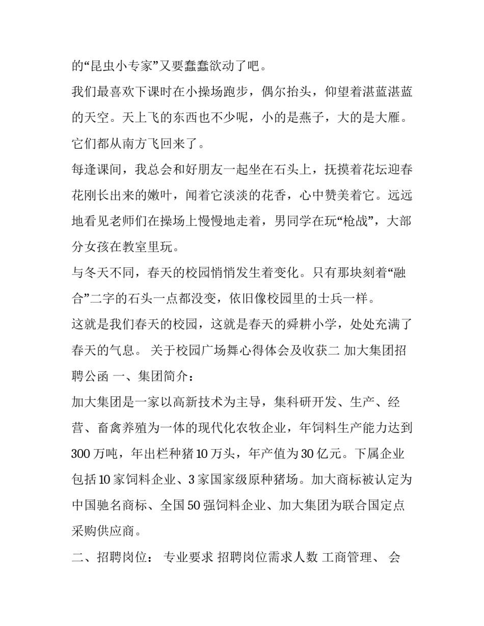 校园广场舞心得体会及收获 校园广场舞心得体会及收获怎么写(四篇)_第2页