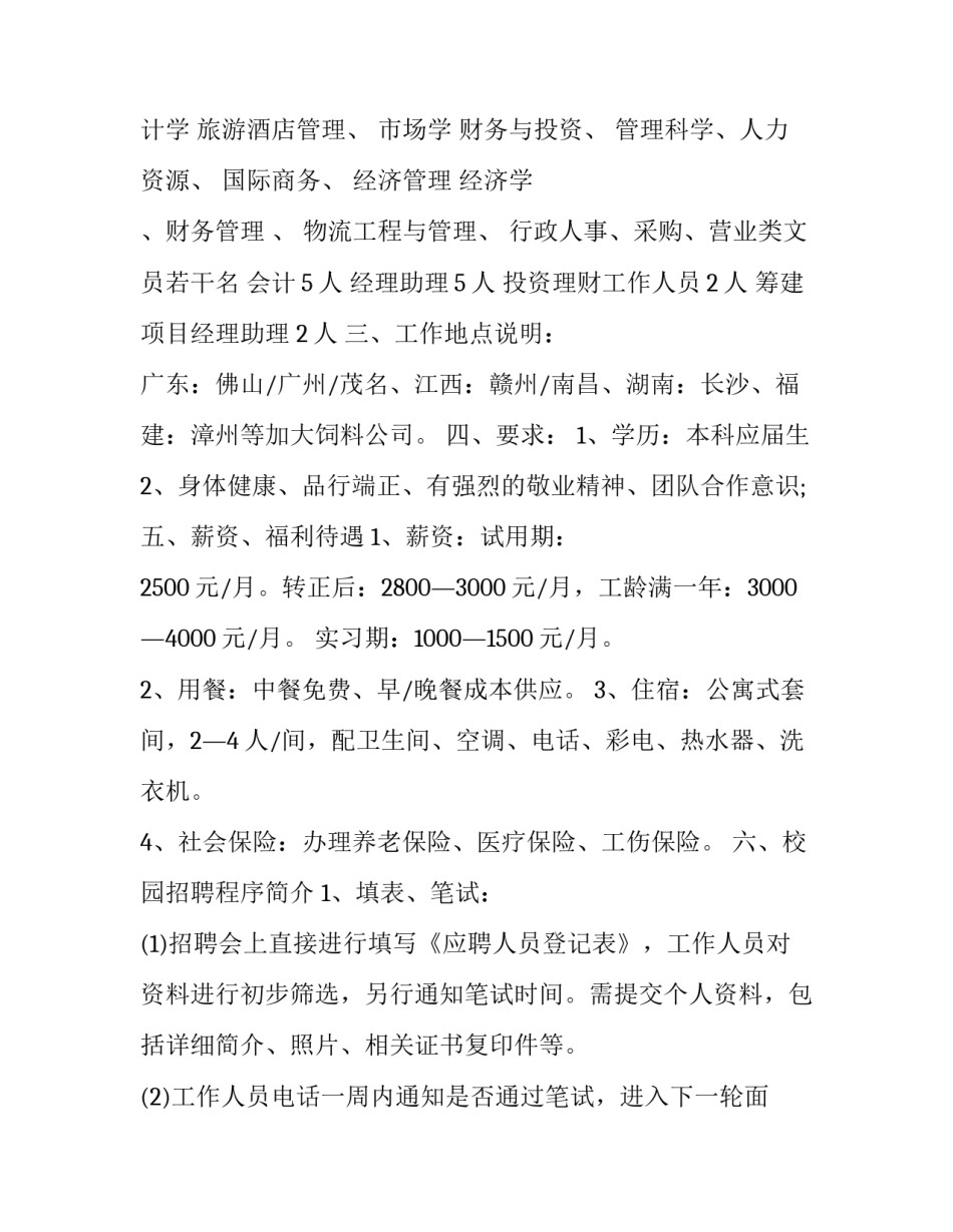 校园广场舞心得体会及收获 校园广场舞心得体会及收获怎么写(四篇)_第3页