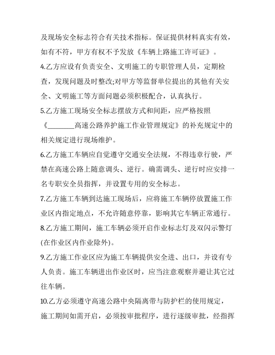 公路站岗心得体会范本 站岗心得怎么写(8篇)_第2页