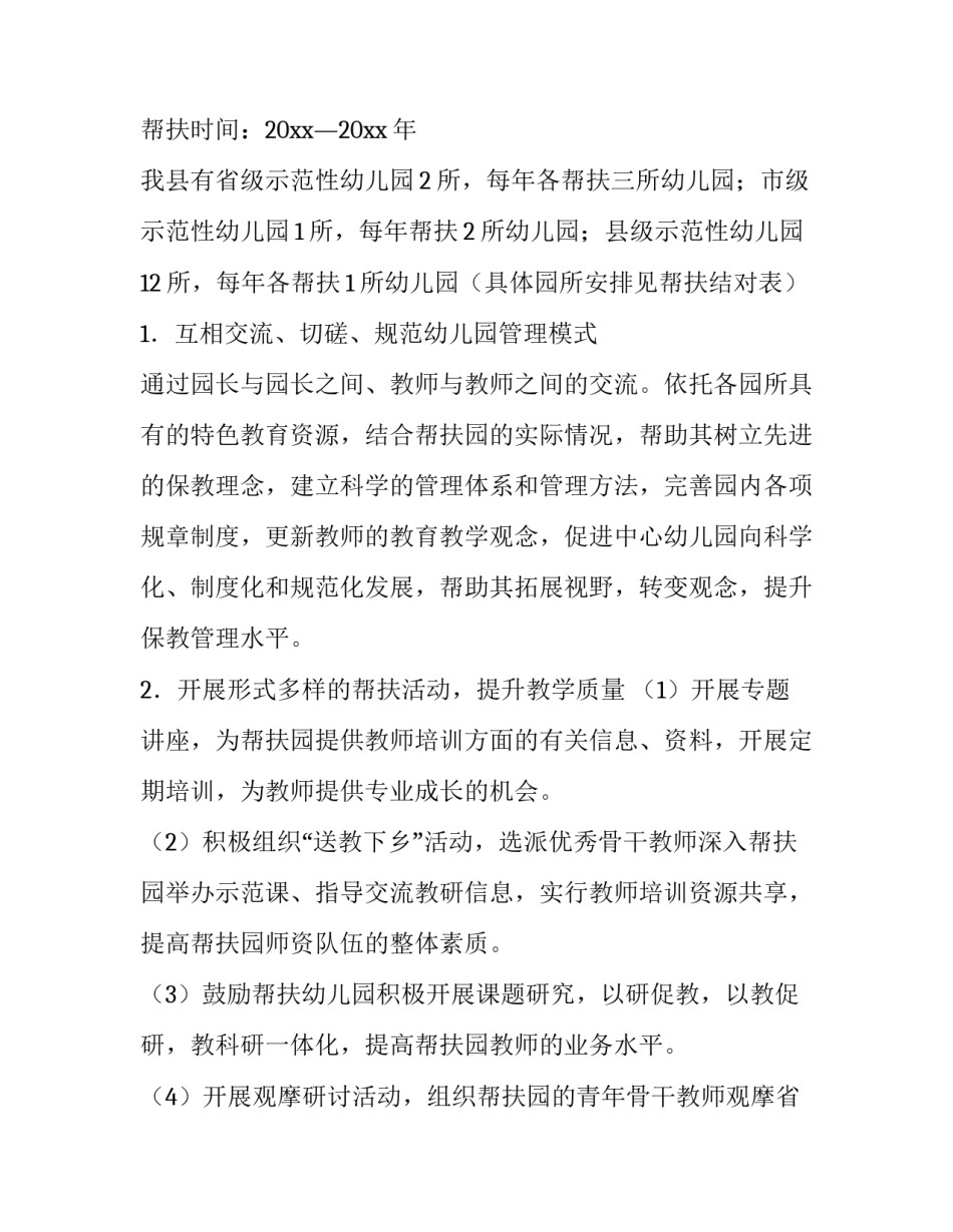 幼儿戏剧表演课堂心得体会和方法 幼儿戏剧表演课堂心得体会和方法总结(五篇)_第2页