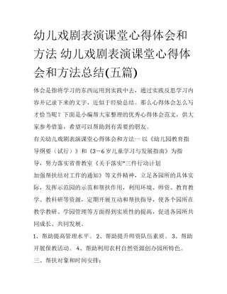 幼儿戏剧表演课堂心得体会和方法 幼儿戏剧表演课堂心得体会和方法总结(五篇)