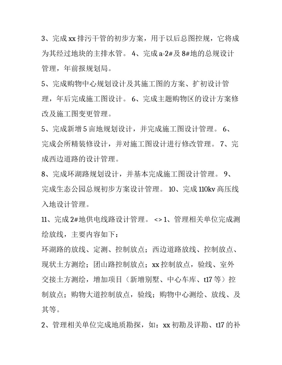 机电实训室心得体会精选 机电一体实训课心得体会500字(5篇)_第2页