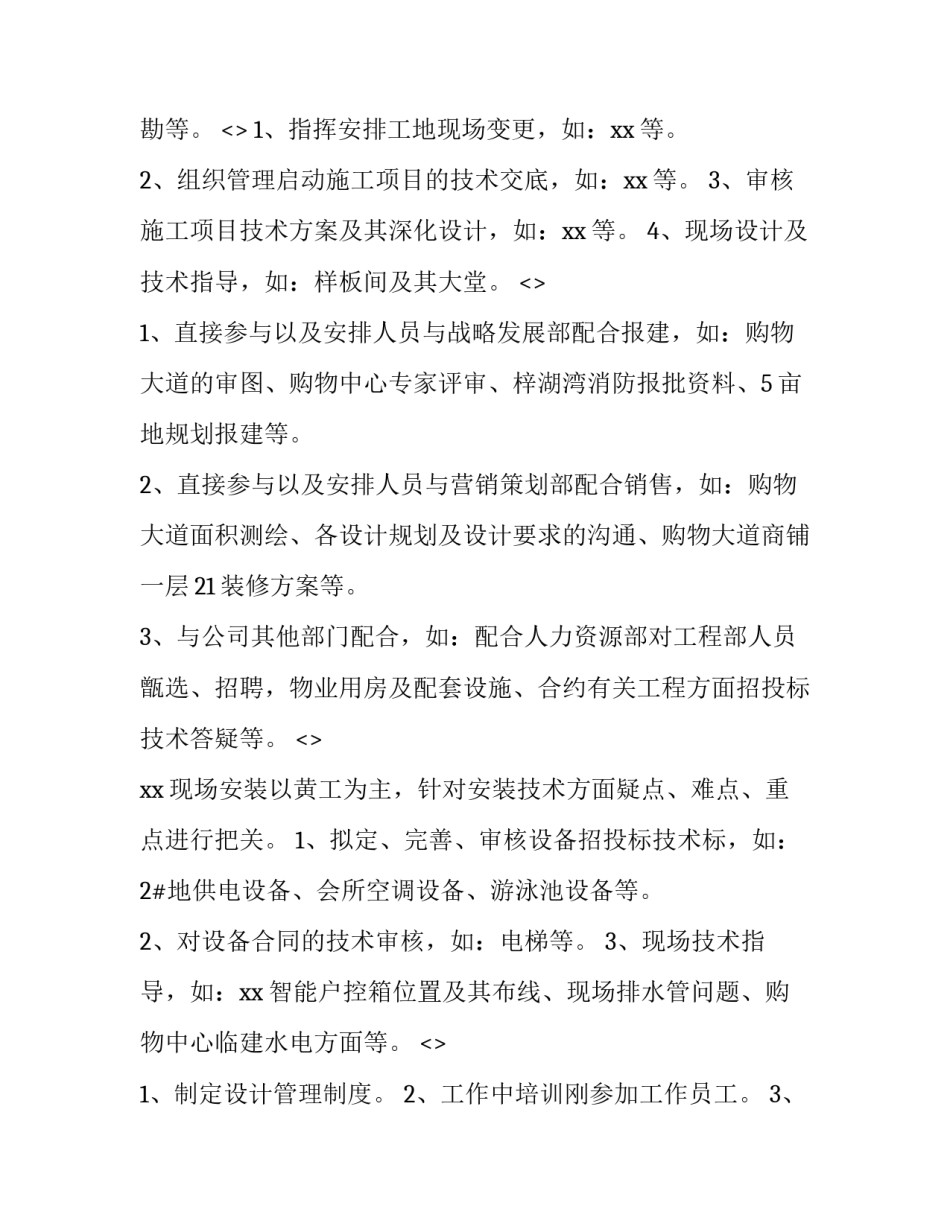 机电实训室心得体会精选 机电一体实训课心得体会500字(5篇)_第3页