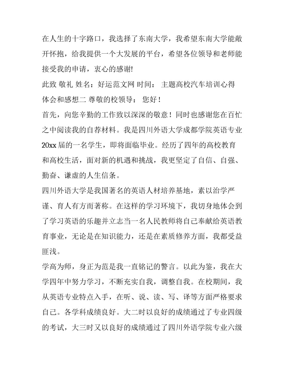 高校汽车培训心得体会和感想 汽车专业讲座心得体会(8篇)_第3页