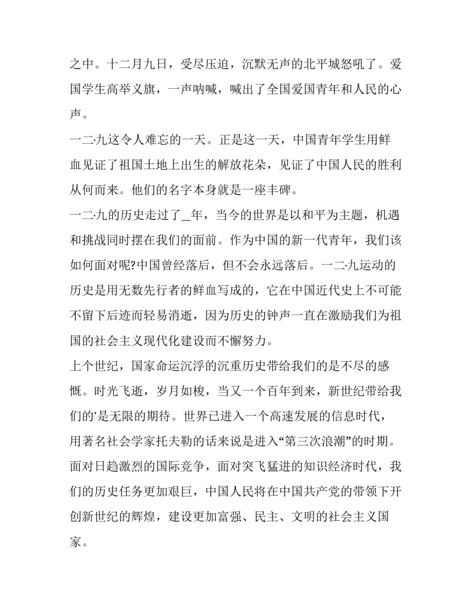 一二九长跑心得体会免费范文 一二九长跑运动心得体会(2篇)_第2页