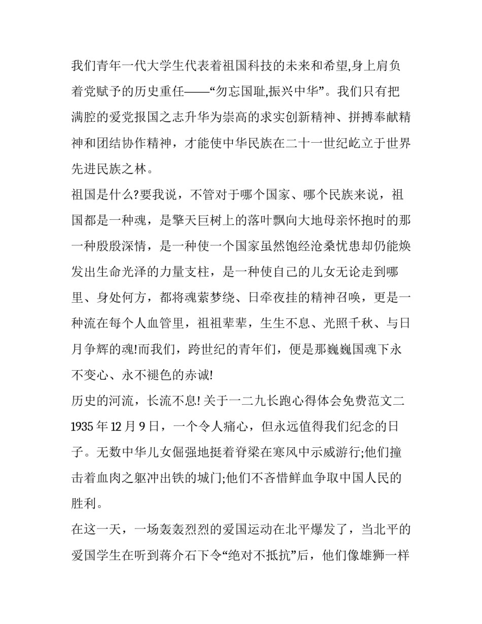 一二九长跑心得体会免费范文 一二九长跑运动心得体会(2篇)_第3页