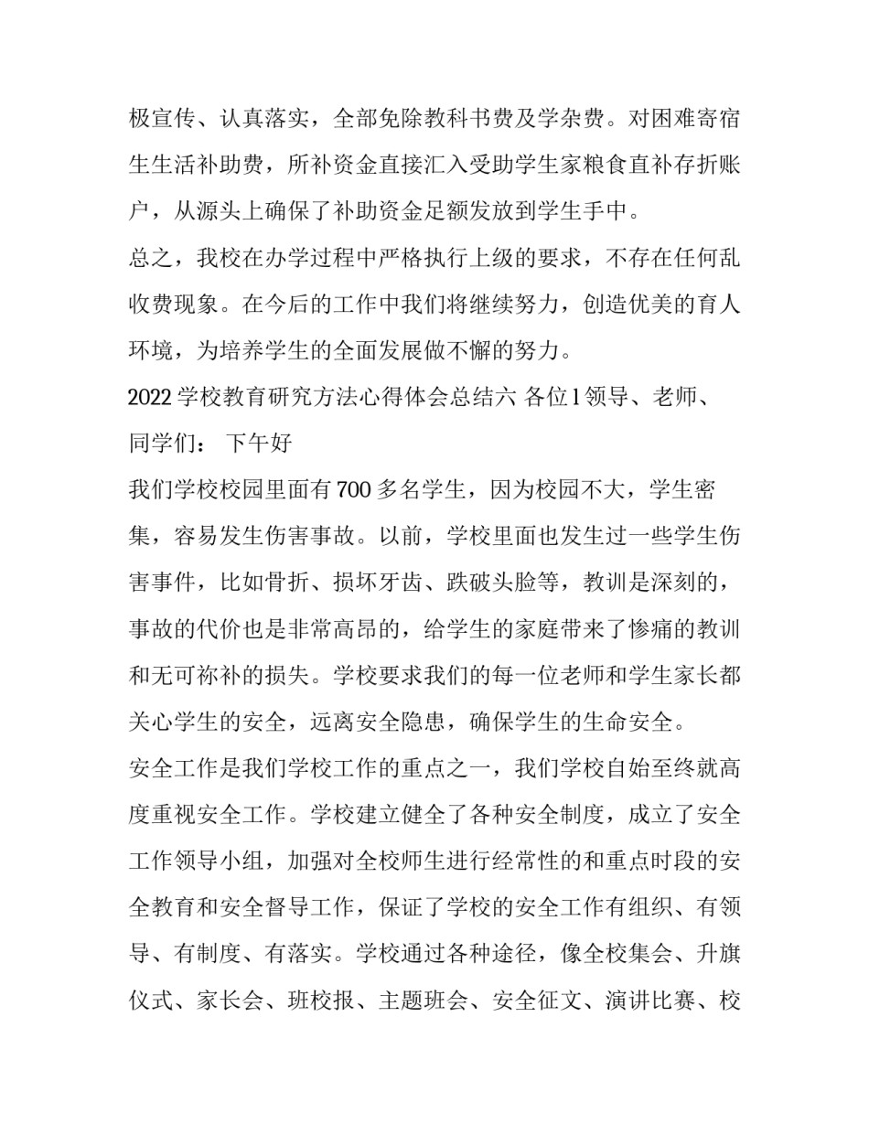 学校教育研究方法心得体会总结 教育研究方法的心得体会(三篇)_第2页