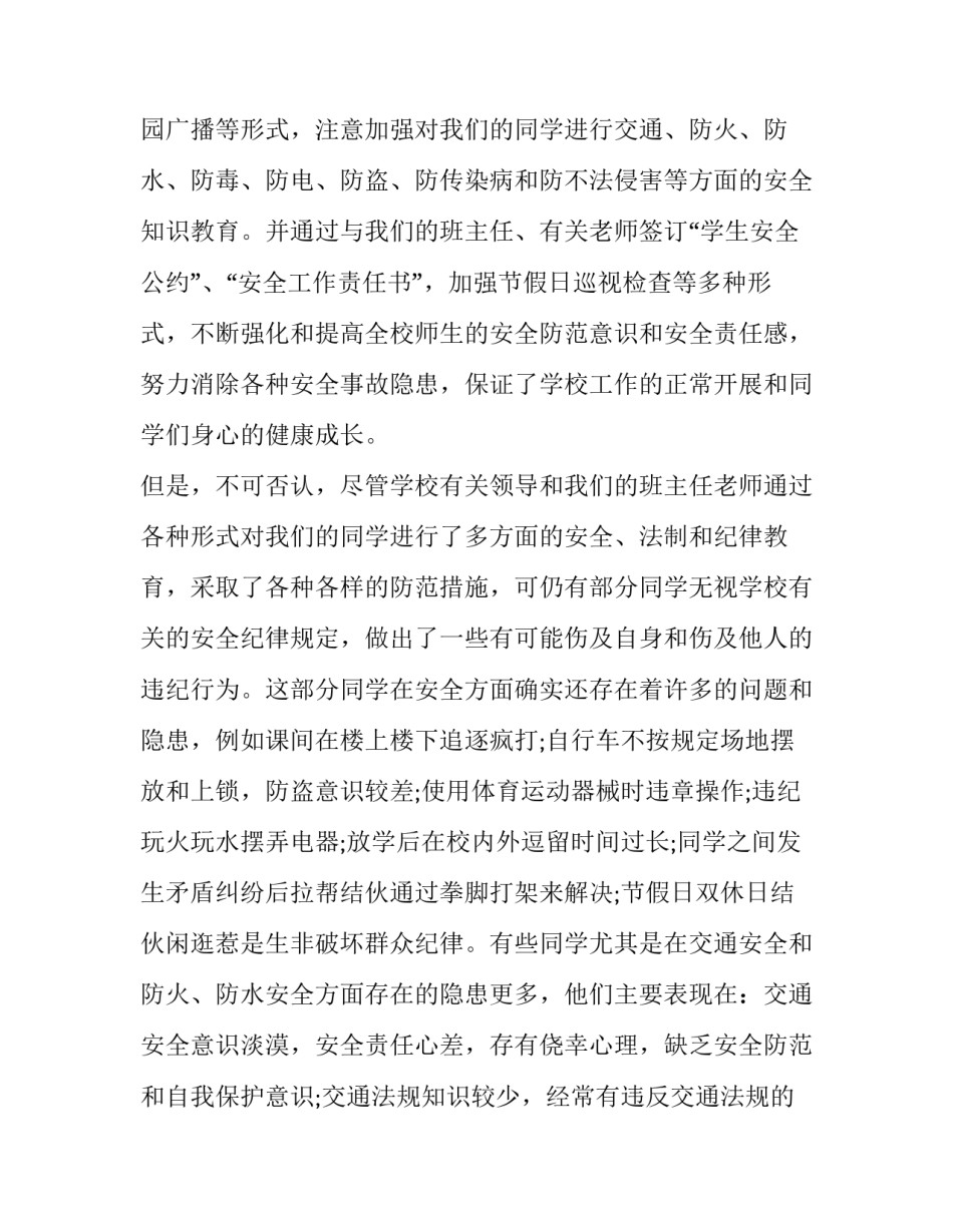 学校教育研究方法心得体会总结 教育研究方法的心得体会(三篇)_第3页