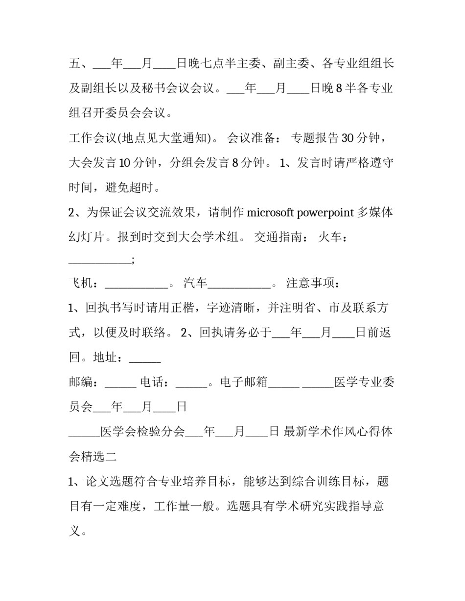 学术作风心得体会精选 学术作风心得体会精选范文(7篇)_第2页