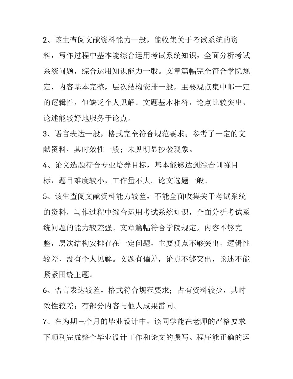 学术作风心得体会精选 学术作风心得体会精选范文(7篇)_第3页