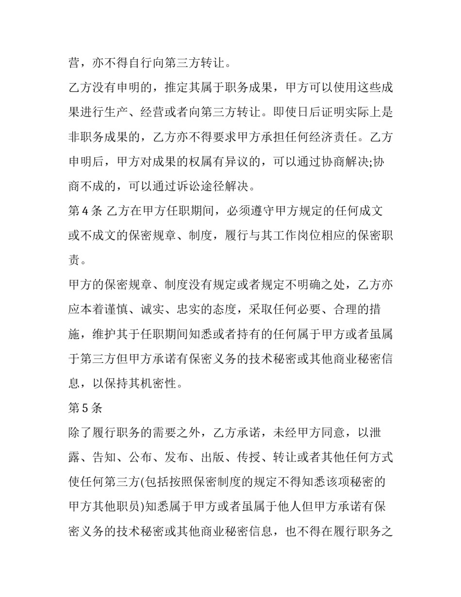 保密资质管理心得体会实用 对保密管理工作的认识及体会(9篇)_第3页