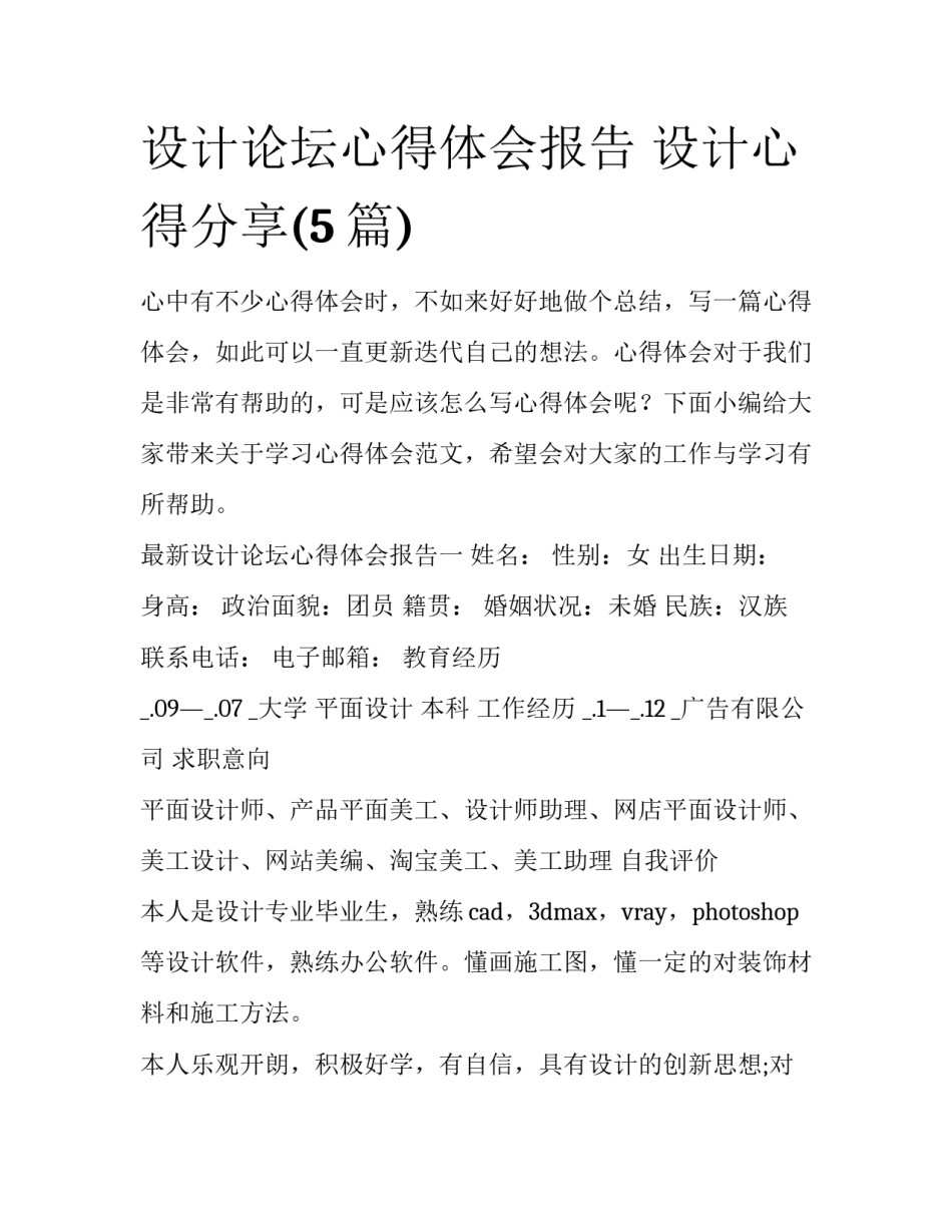 设计论坛心得体会报告 设计心得分享(5篇)_第1页