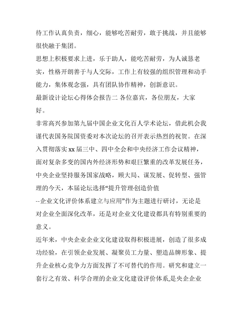 设计论坛心得体会报告 设计心得分享(5篇)_第2页