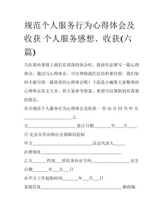 规范个人服务行为心得体会及收获 个人服务感想、收获(六篇)