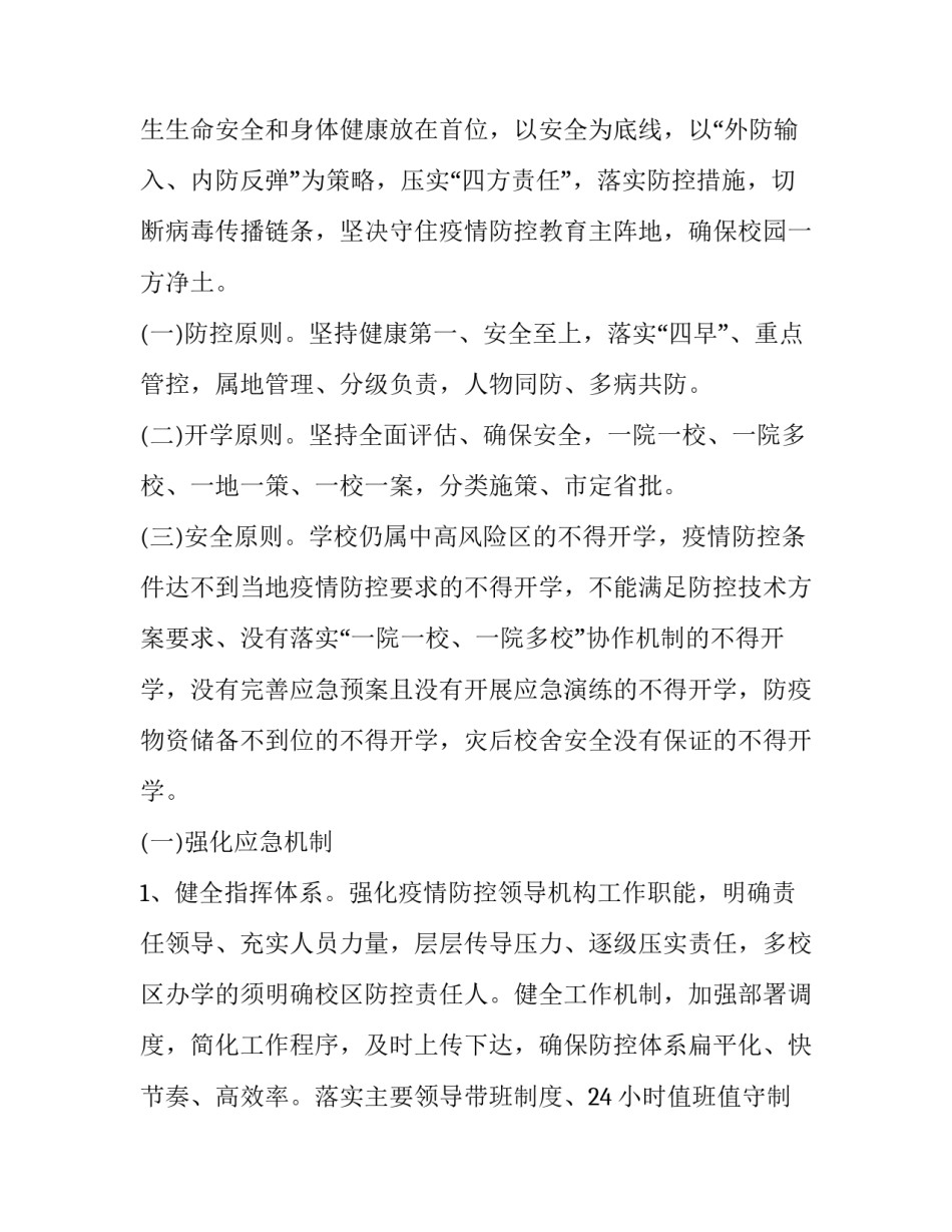 疫情消杀组心得体会及收获 疫情防控和消毒知识培训心得(九篇)_第3页