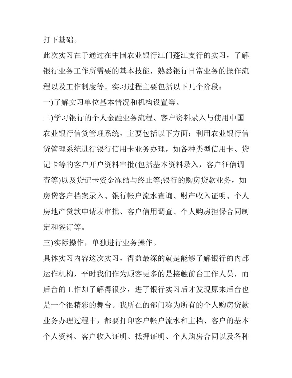 银行职业操守文件心得体会范本 银行职业操守文件心得体会范本怎么写(四篇)_第3页