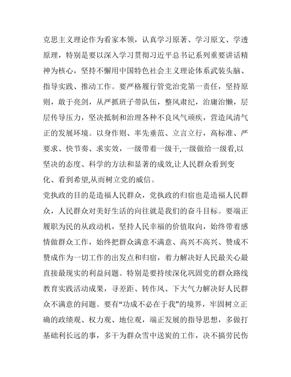 党的选举工作心得体会及收获 关于党员选举的心得体会(6篇)_第2页