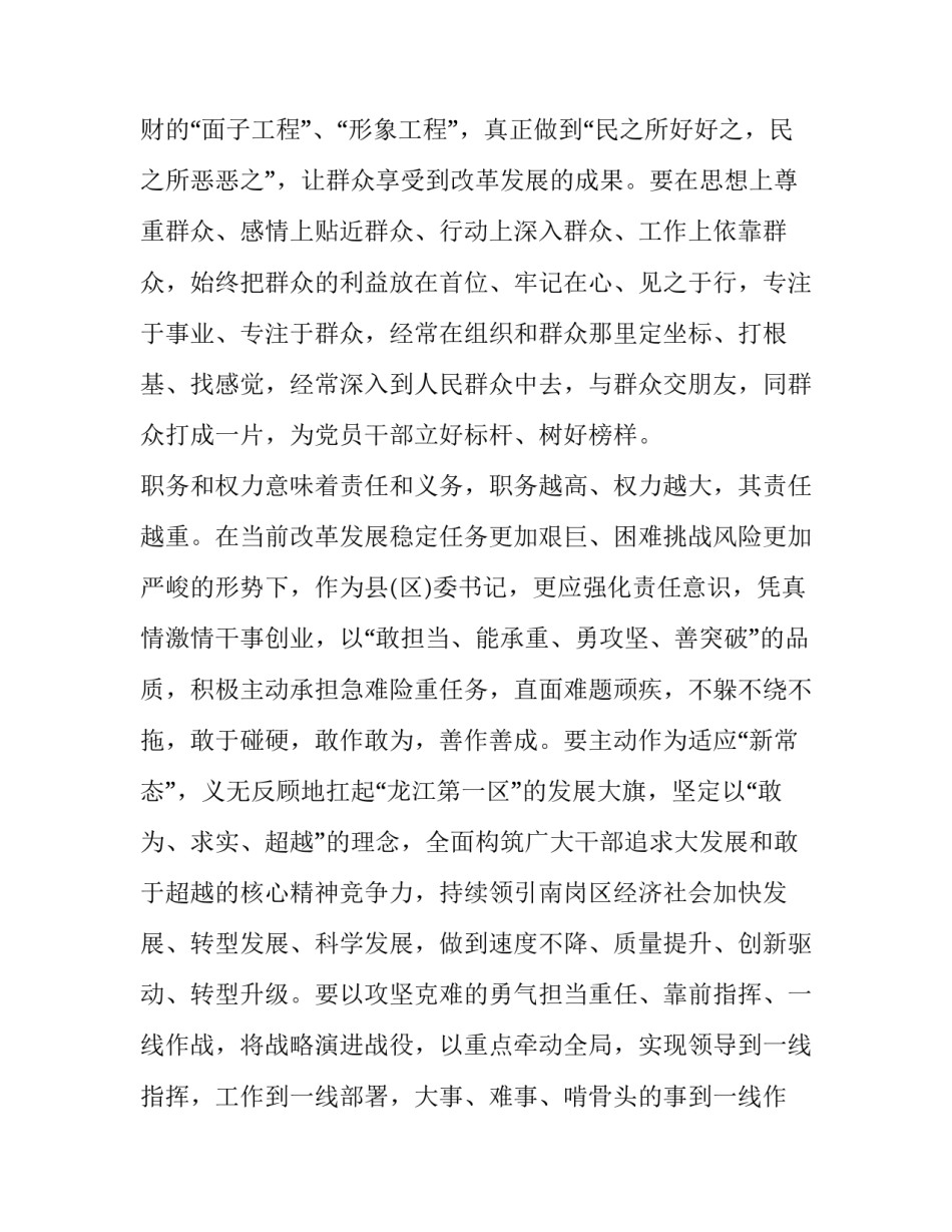 党的选举工作心得体会及收获 关于党员选举的心得体会(6篇)_第3页