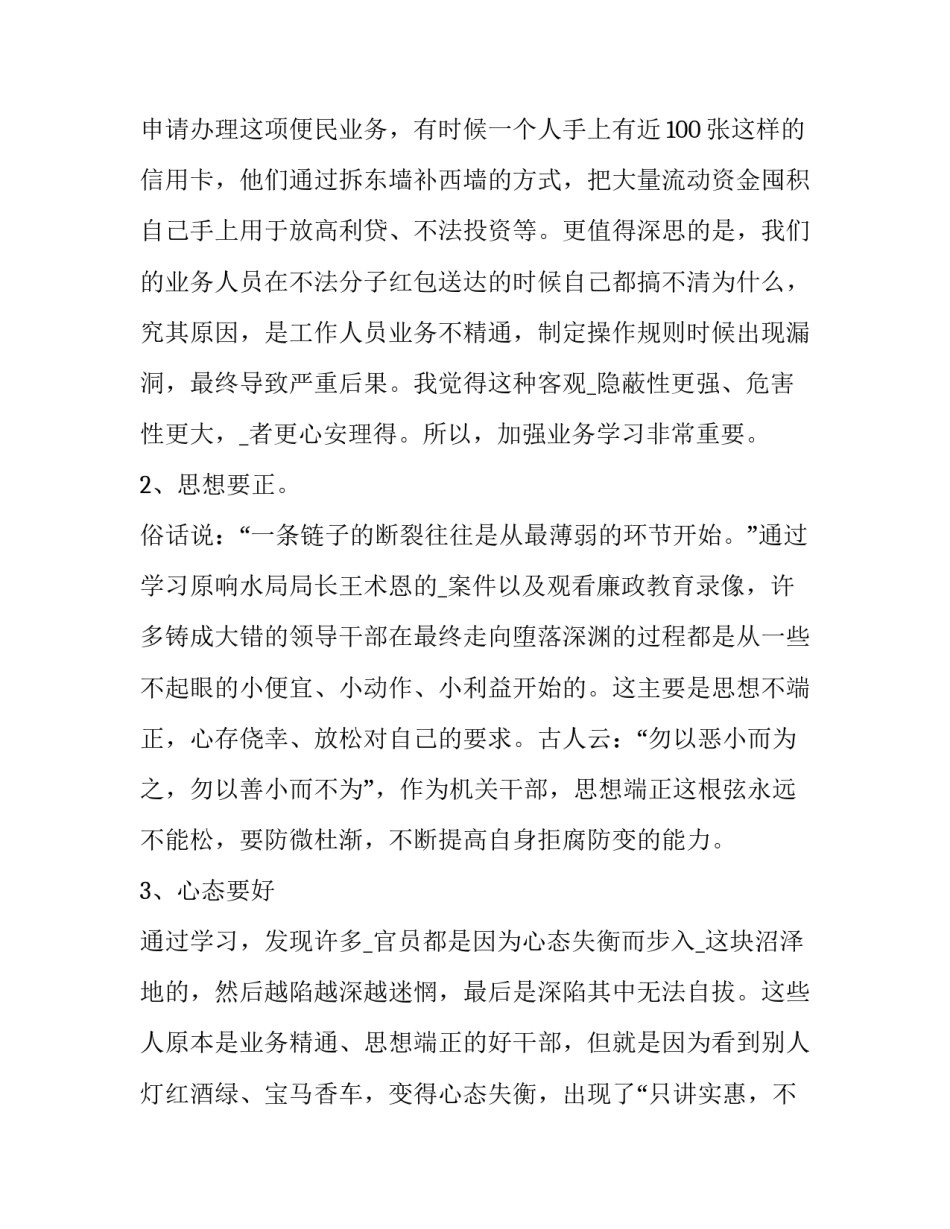 幼儿园老师的辞职报告 幼儿园老师辞职报告(精选10篇)_第2页