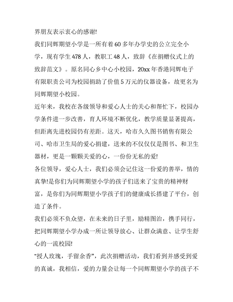 爱心捐赠温暖你我心得体会范文 爱心捐赠感想与收获(6篇)_第2页