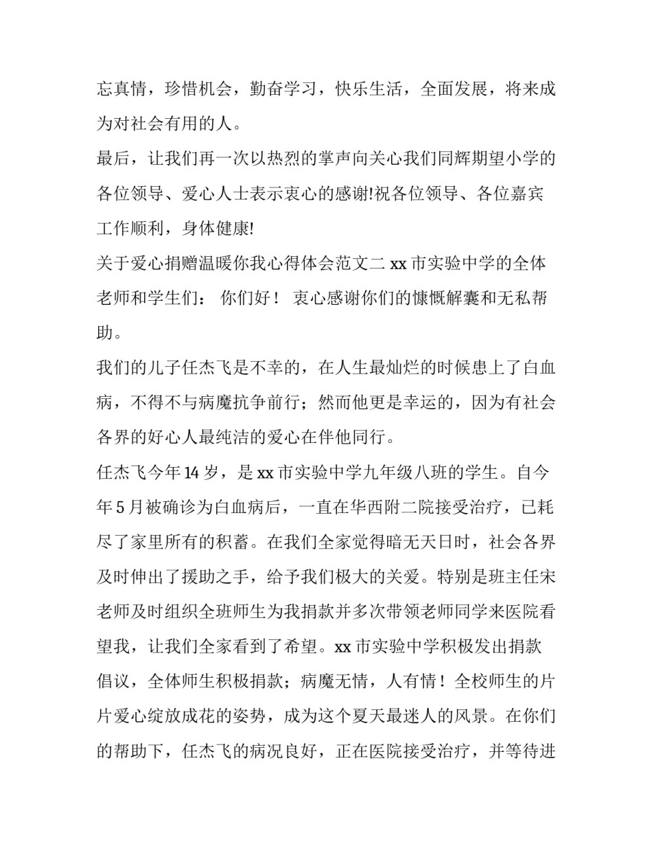 爱心捐赠温暖你我心得体会范文 爱心捐赠感想与收获(6篇)_第3页