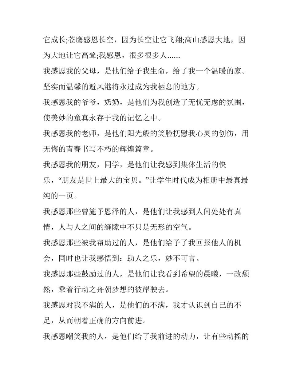 感恩更美心得体会范本 感恩更美心得体会范本怎么写(5篇)_第3页