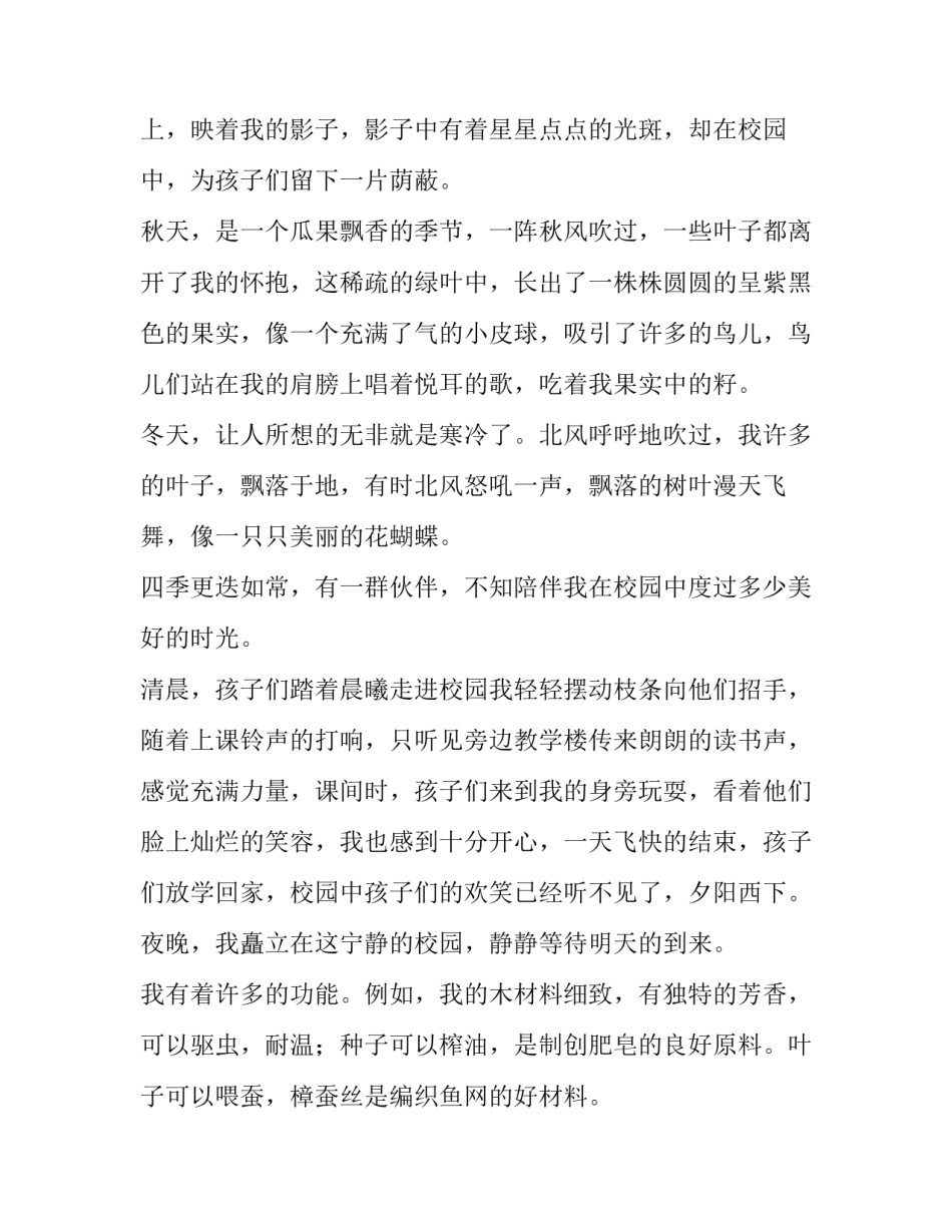 走进稻香乡村心得体会及收获 收稻谷的感想(四篇)_第2页