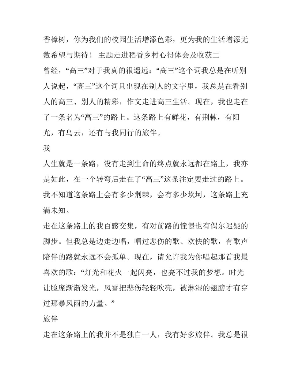 走进稻香乡村心得体会及收获 收稻谷的感想(四篇)_第3页