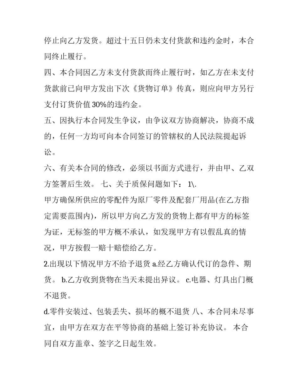 汽车设计推广方案范文汇总 汽车推广策划方案(7篇)_第2页