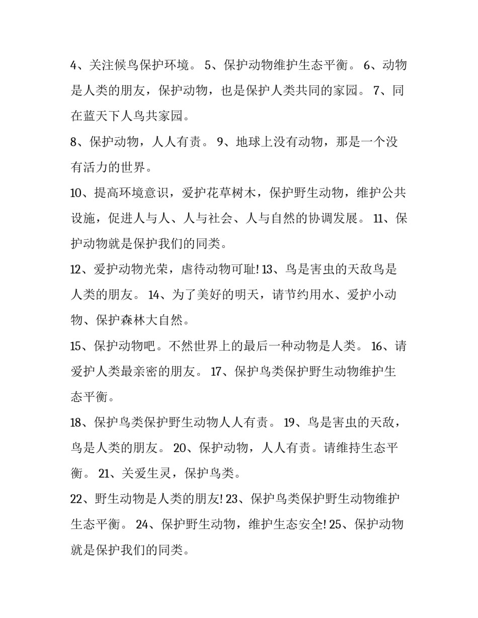 保护食品的心得体会简短 保护食品的心得体会简短一句话(9篇)_第3页