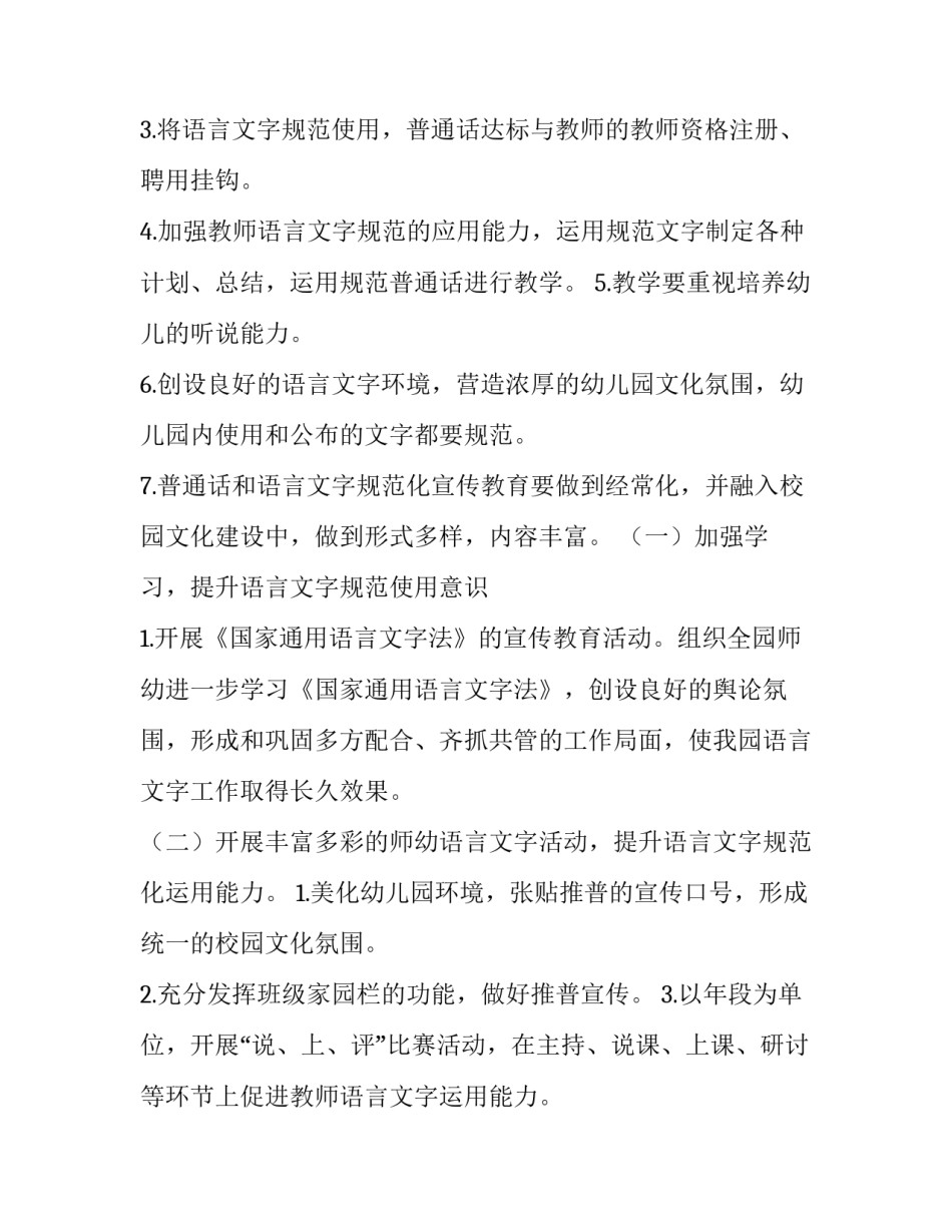 语言发育迟缓培训心得体会简短 语言发育迟缓训练的注意事项(9篇)_第2页