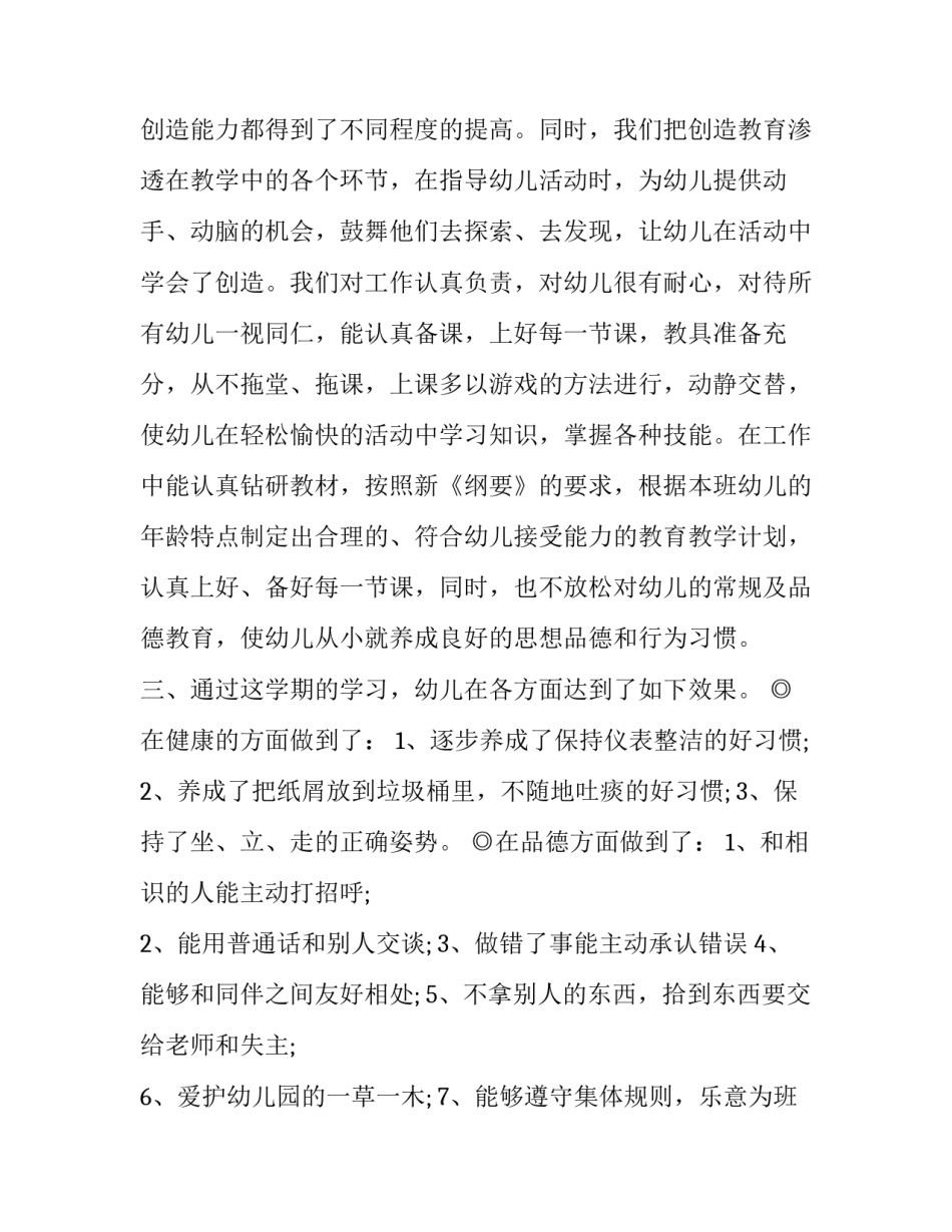 老师育儿笔记心得体会和感想 老师育儿经验分享心得体会(6篇)_第2页