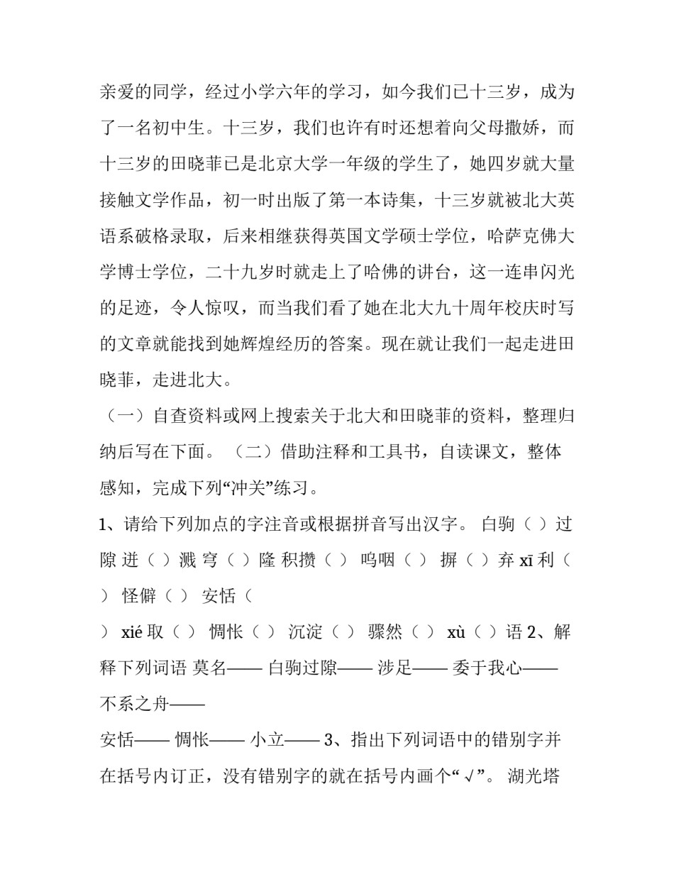 分析教材心得体会如何写 教材分析的心得体会(2篇)_第2页