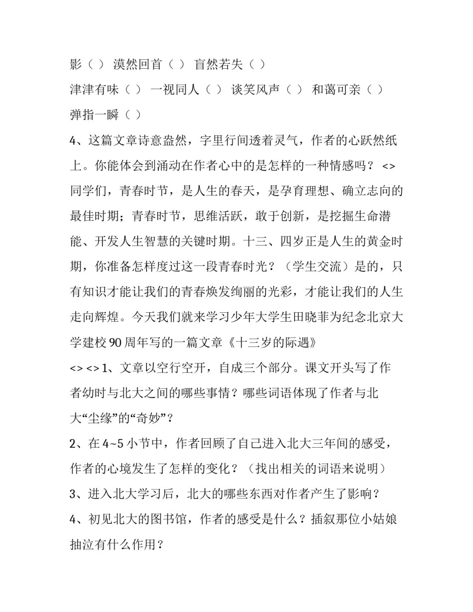 分析教材心得体会如何写 教材分析的心得体会(2篇)_第3页