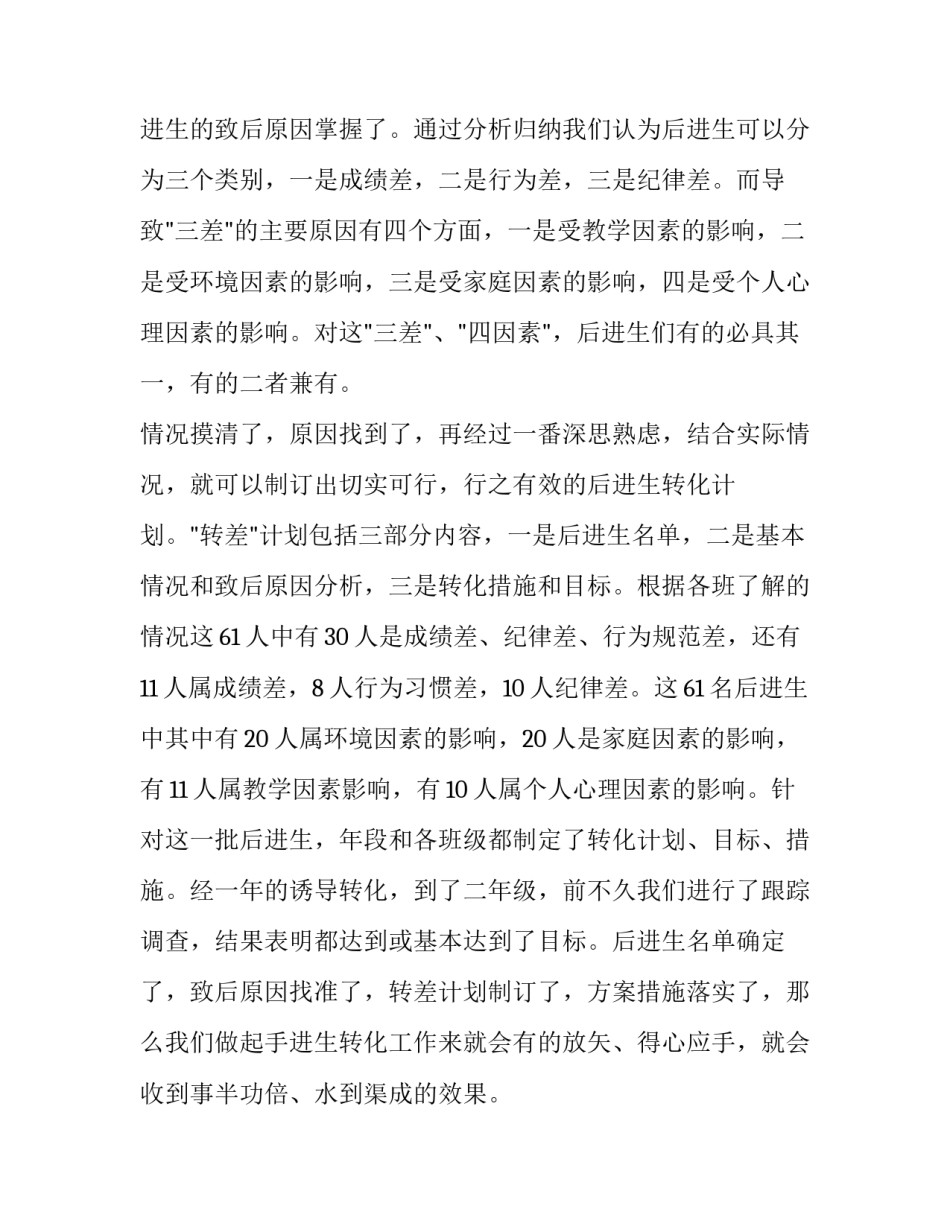 学困生讲座的心得体会如何写 学困生反思与总结(5篇)_第2页