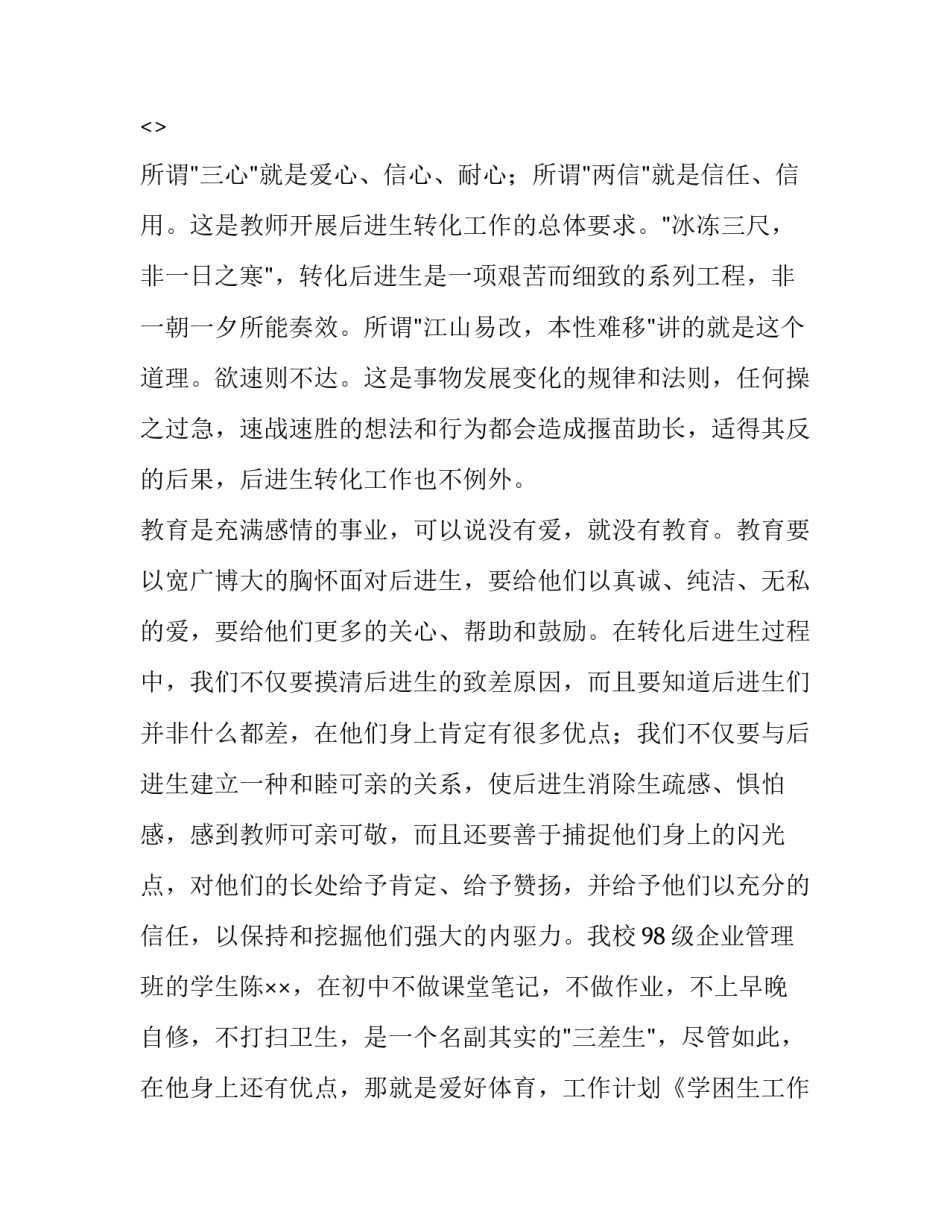 学困生讲座的心得体会如何写 学困生反思与总结(5篇)_第3页