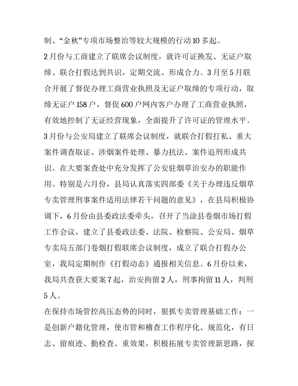 烟草证密码找回申请书简短 烟草申请重置密码申请书怎么写(9篇)_第2页