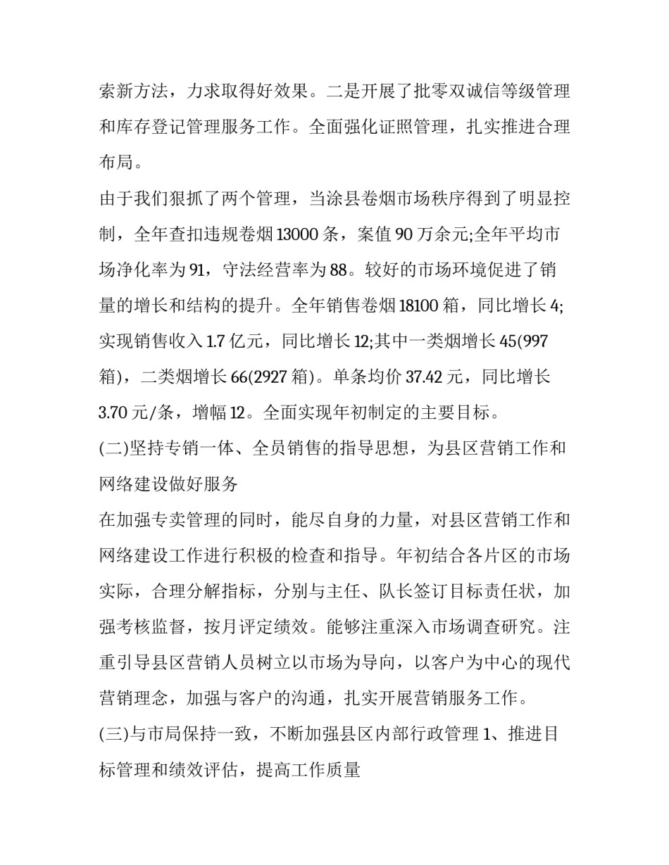 烟草证密码找回申请书简短 烟草申请重置密码申请书怎么写(9篇)_第3页