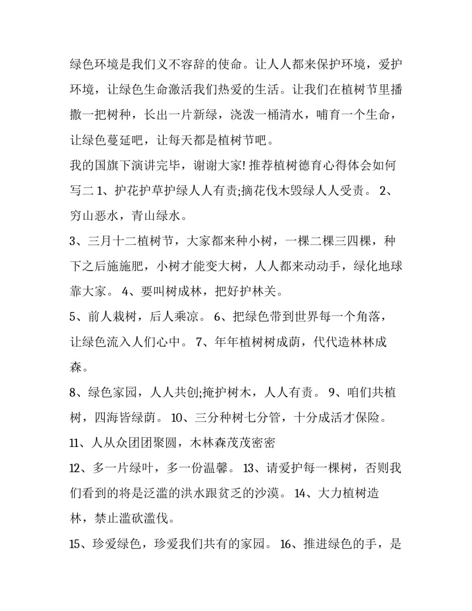 部队党员转正介绍人发言稿(模板11篇)_第3页