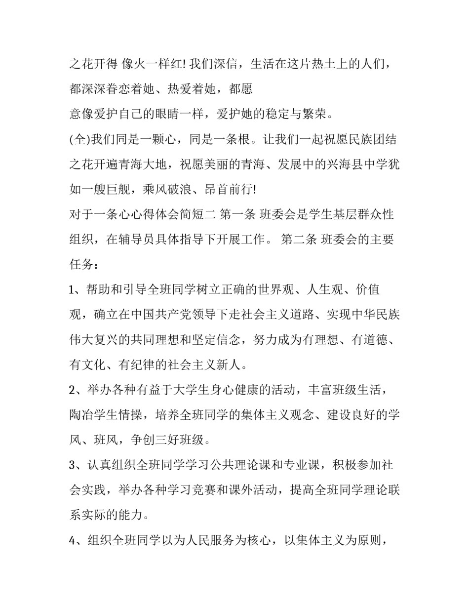 一条心心得体会简短 心得一句话(3篇)_第2页