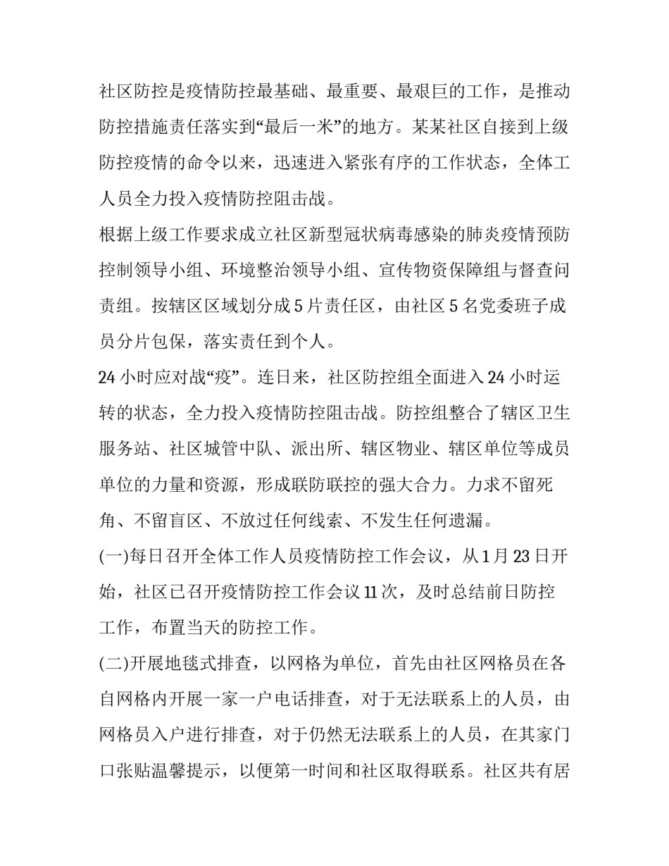 疫情防控驻厂员心得体会和感想 防疫岗位心得体会(四篇)_第3页