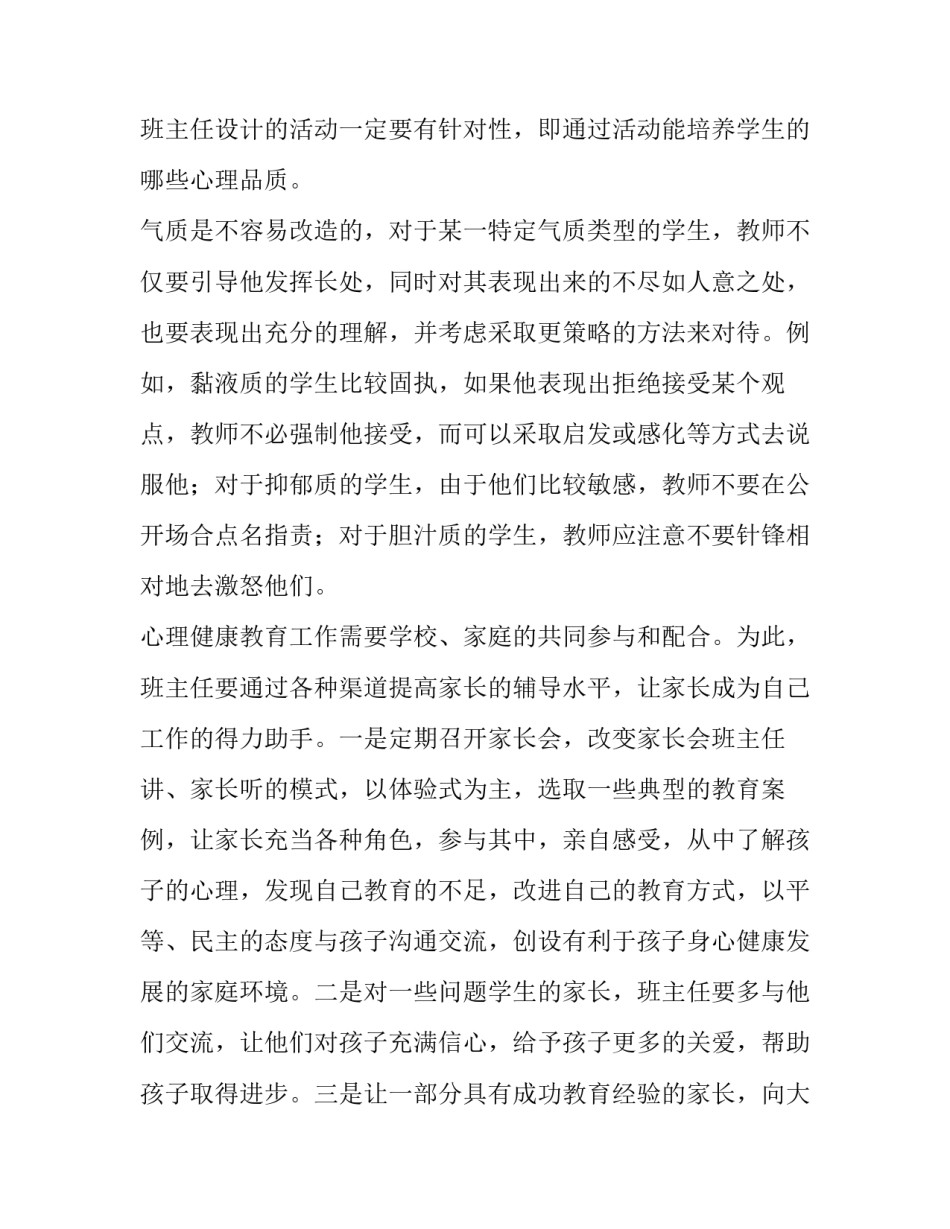 心理仿真实训心得体会总结 心理学实训心得体会(二篇)_第2页