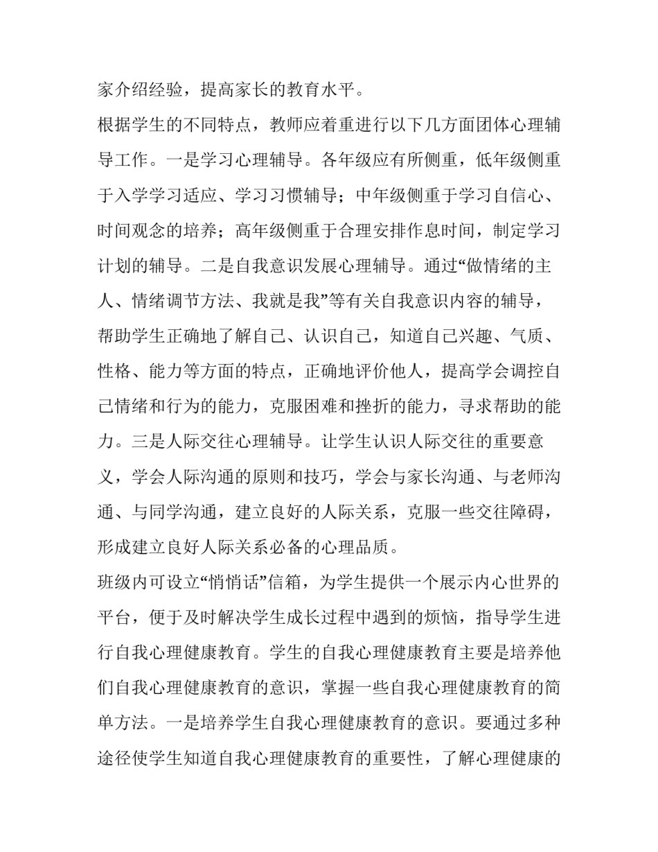 心理仿真实训心得体会总结 心理学实训心得体会(二篇)_第3页