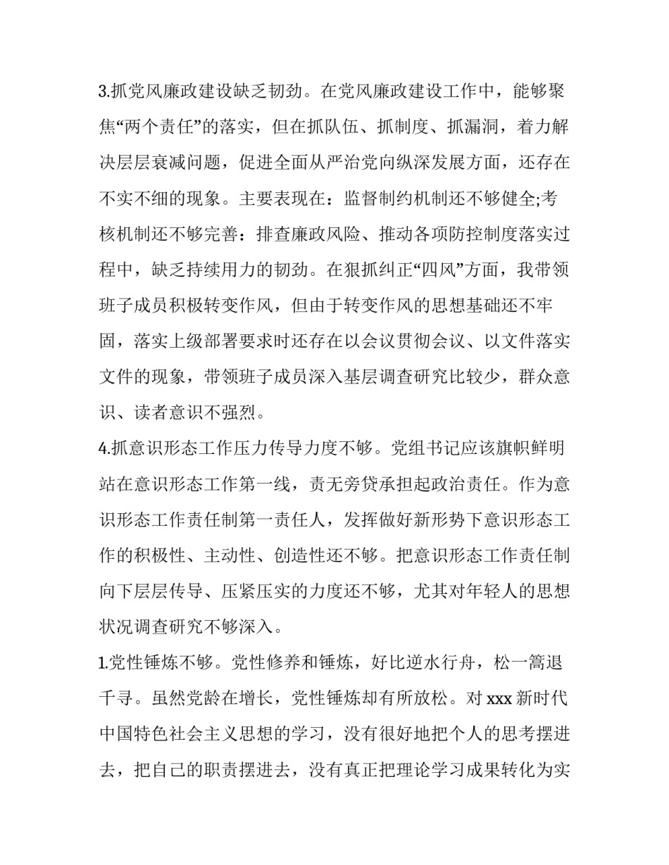 健康自我评估的心得体会精选 自我健康评估报告(3篇)_第3页