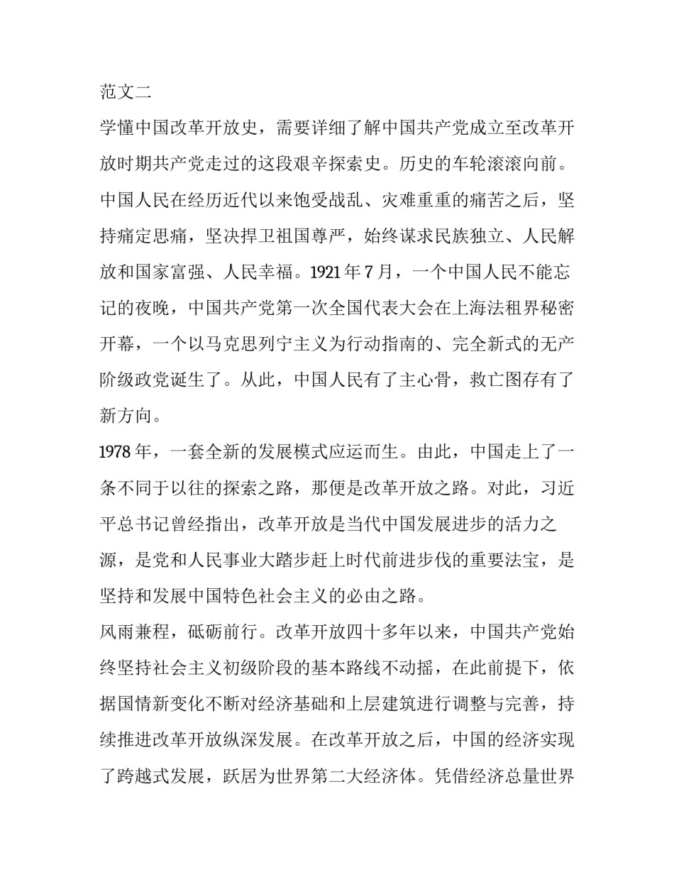 革命时期党员故事心得体会范文 革命时期党员故事心得体会范文大全(9篇)_第3页