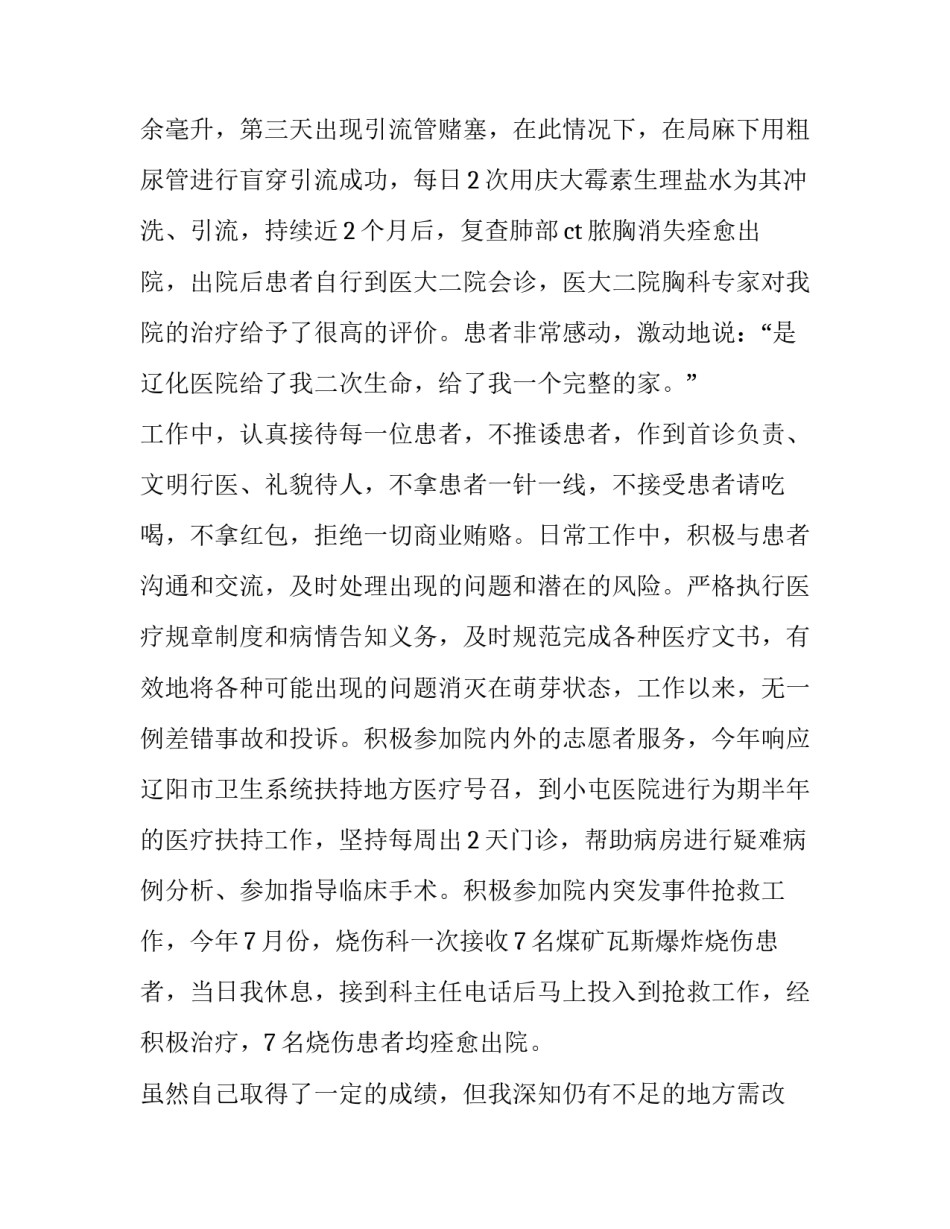 外科心得体会ppt和方法 外科心得体会三篇(5篇)_第3页