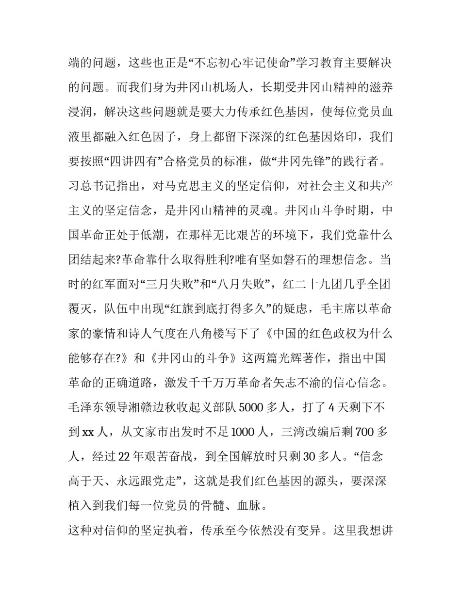 红色血脉心得体会和感想 红色血脉政治心得(九篇)_第2页