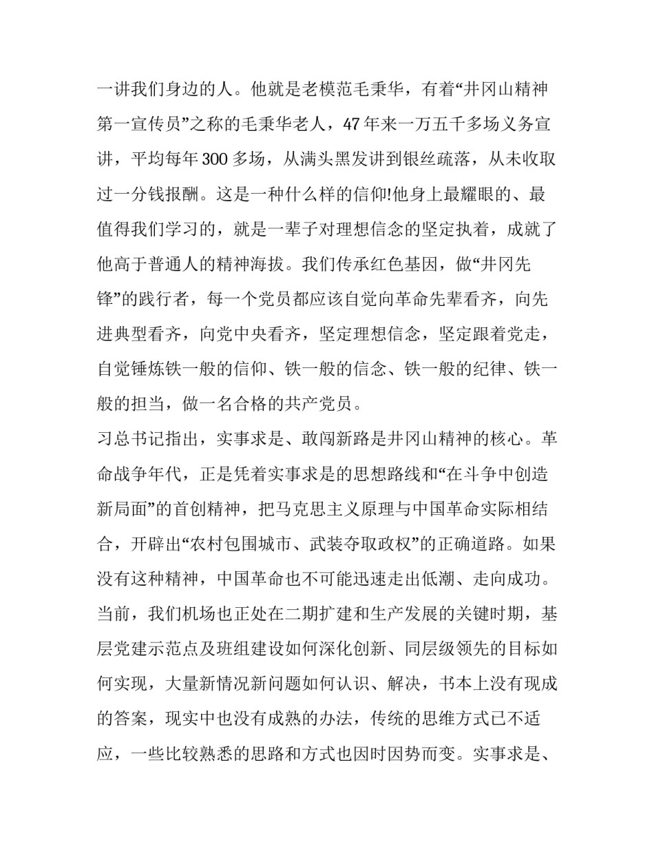 红色血脉心得体会和感想 红色血脉政治心得(九篇)_第3页