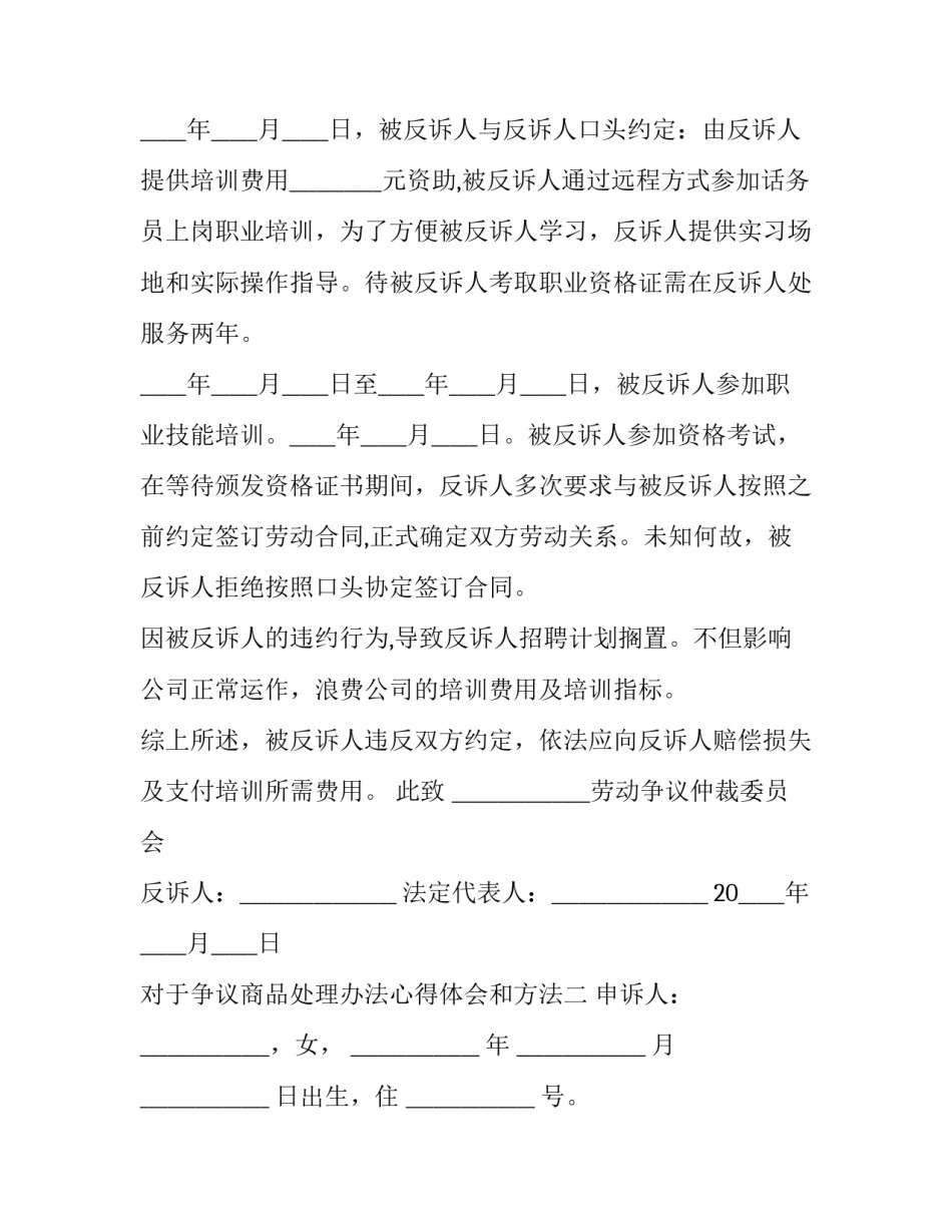 对于争议商品处理办法心得体会和方法(三篇)_第2页