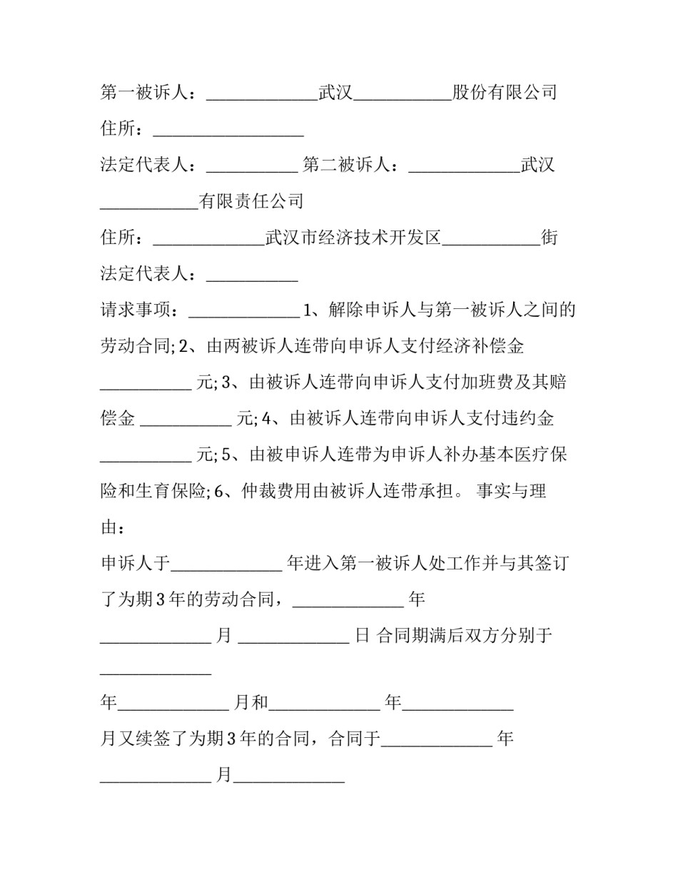 对于争议商品处理办法心得体会和方法(三篇)_第3页